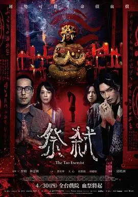 祭弒【影視解說】
