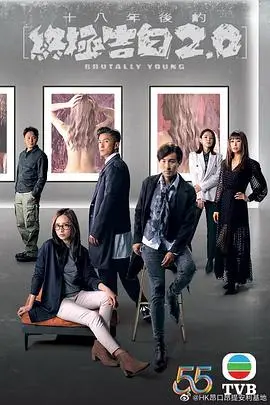 十八年後的終極告白2.0 國語版