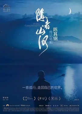 隱者山河