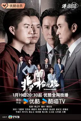 非常檢控觀粵語