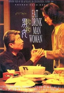 飲食男女4K