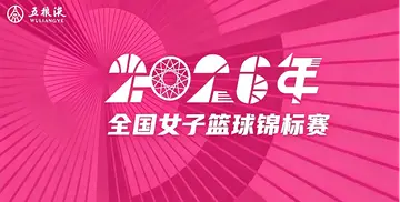 全國女子籃球錦標賽小組賽階段 江蘇南鋼VS合肥文旅20260825