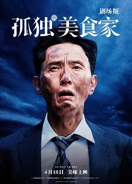 孤獨的美食家 劇場版[預告片]
