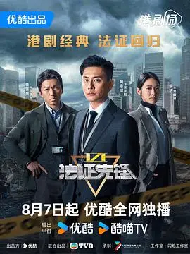 法證先鋒6之倖存者的救贖國語