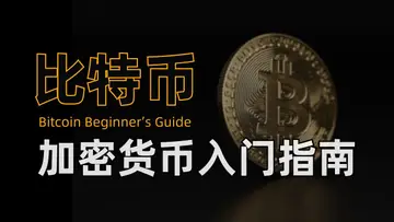 從零開始初識比特幣，實戰演示比特幣挖礦，新手小白也能看懂的比特幣網路執行流程