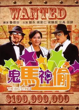 鬼馬神偷國語